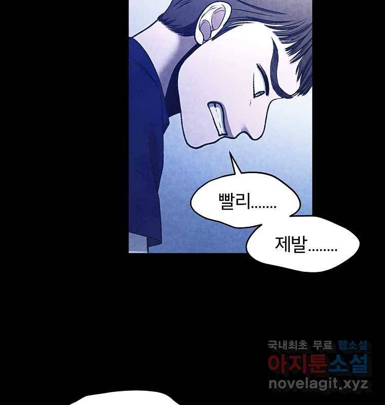 그 아해 53화 수갑 110