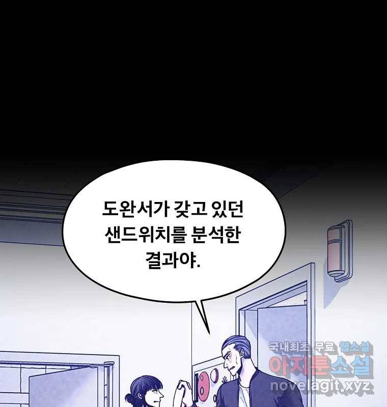그 아해 53화 수갑 117
