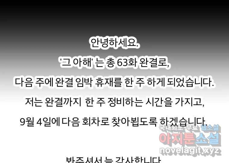 그 아해 53화 수갑 120
