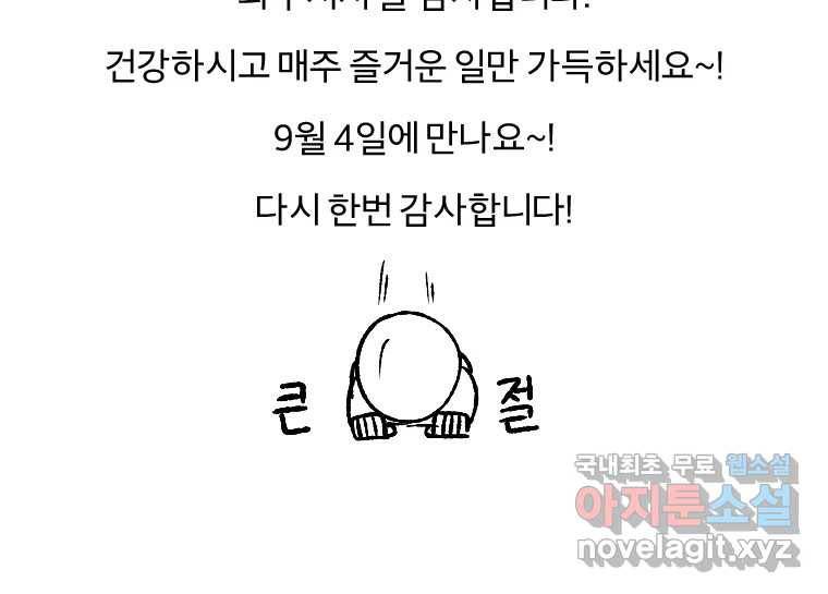 그 아해 53화 수갑 121