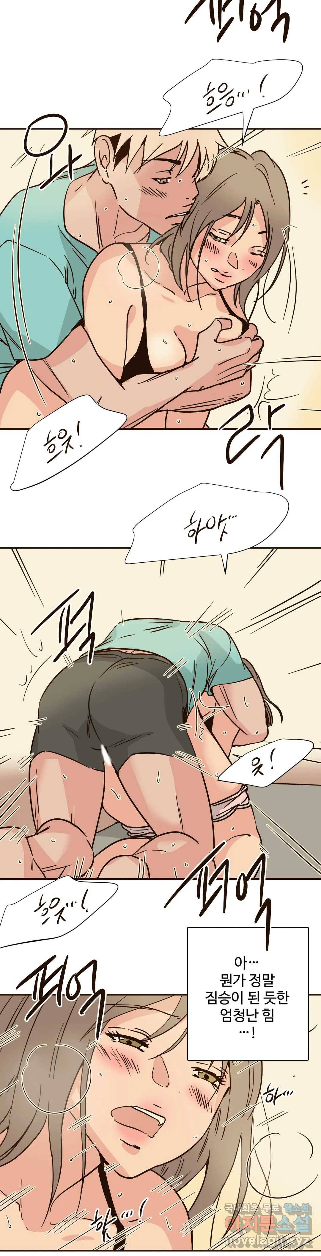 하고 싶게 74화 2