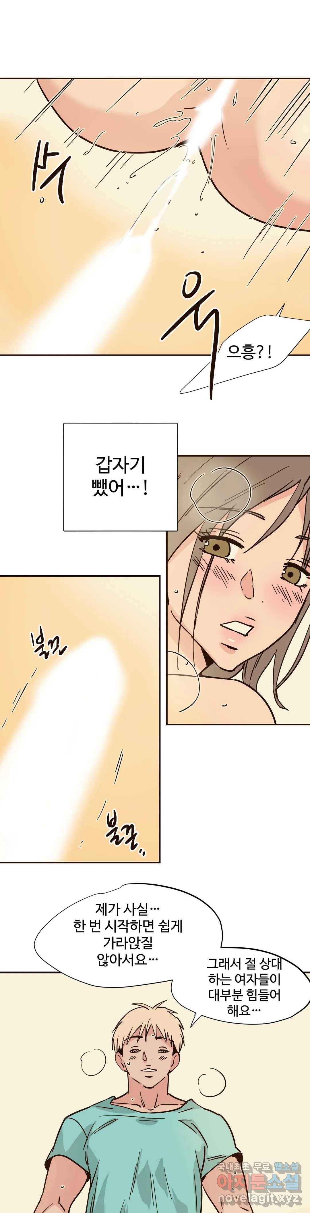 하고 싶게 74화 5