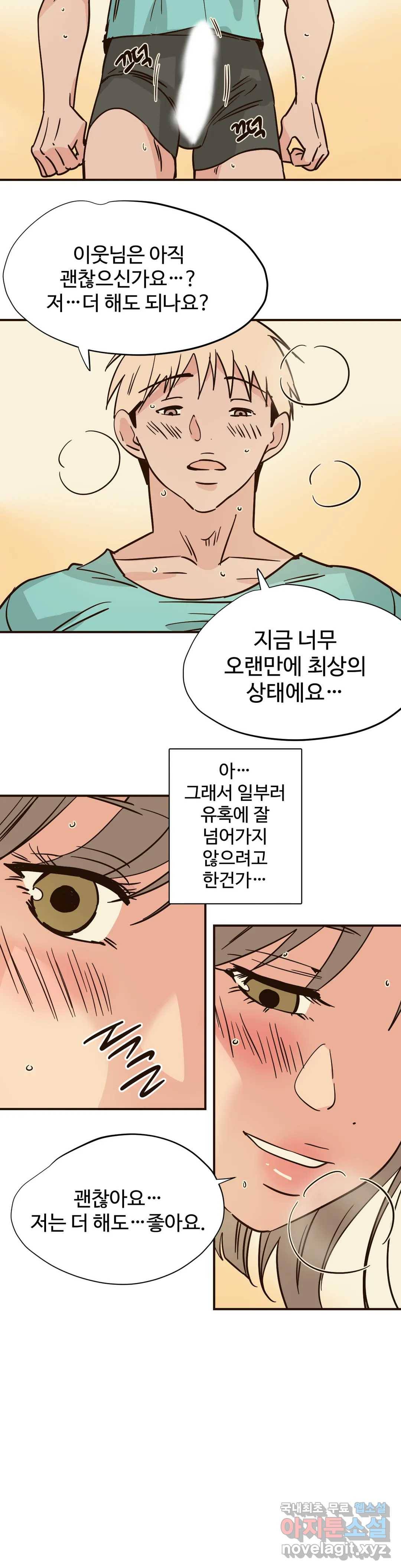 하고 싶게 74화 6