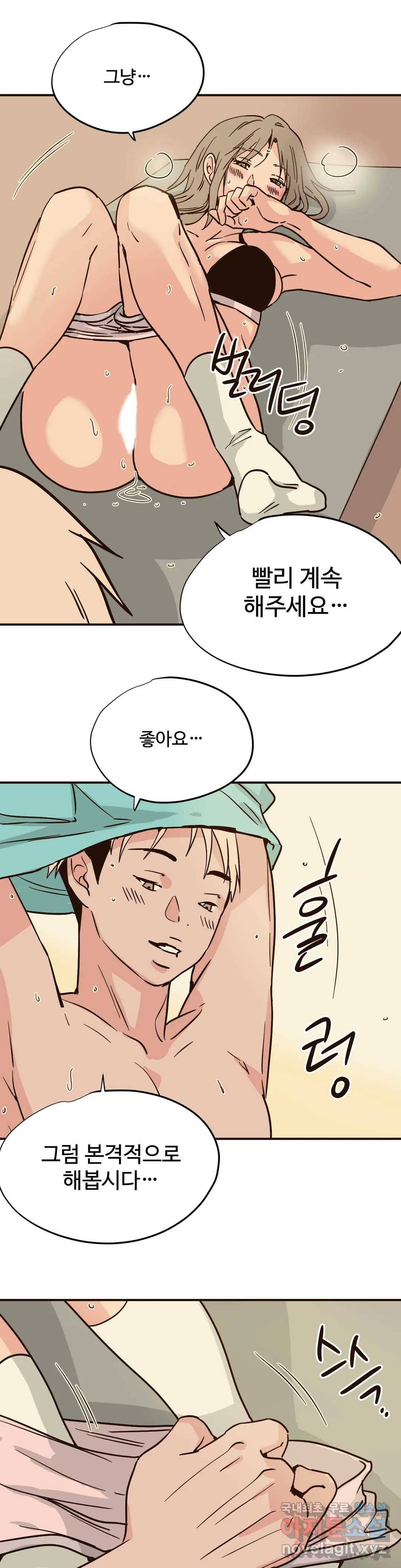 하고 싶게 74화 7