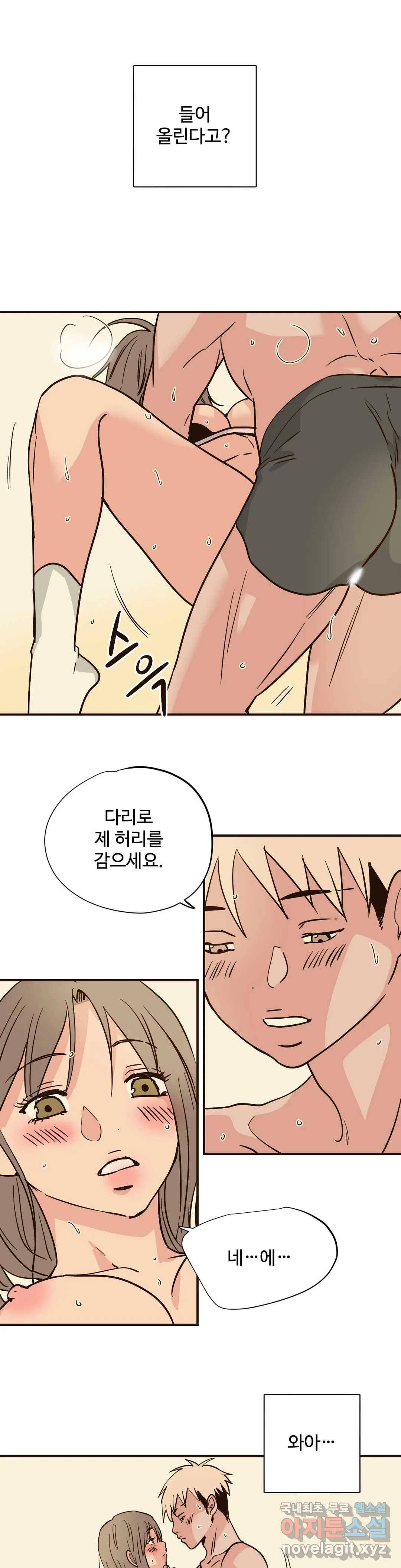 하고 싶게 74화 11