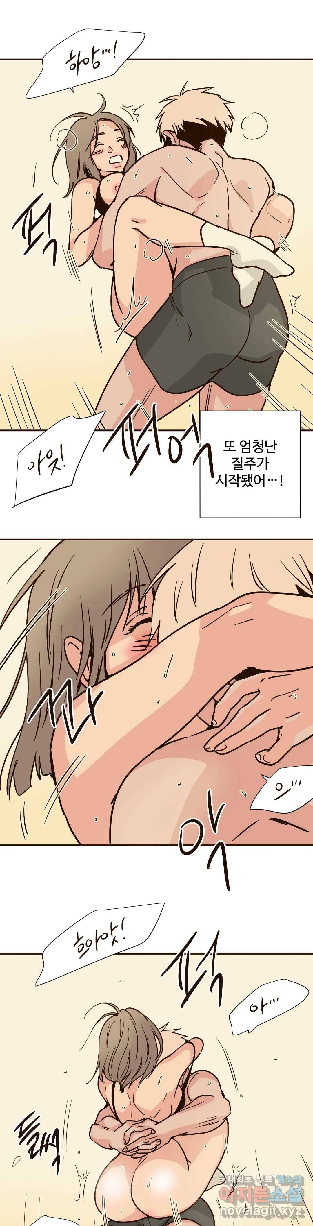 하고 싶게 74화 13
