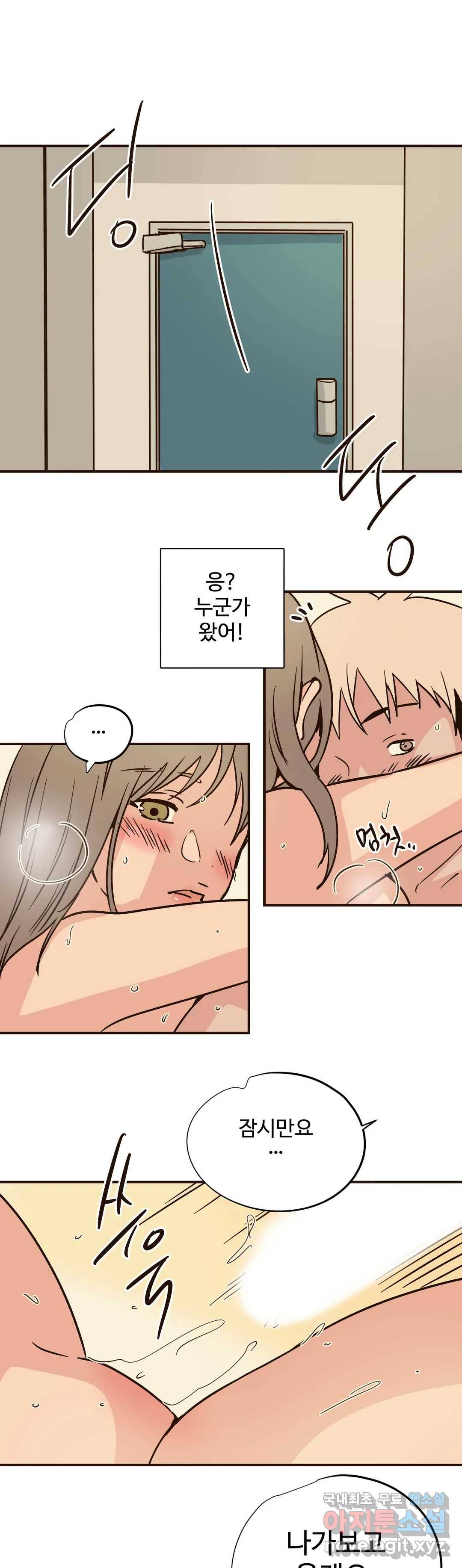 하고 싶게 74화 15