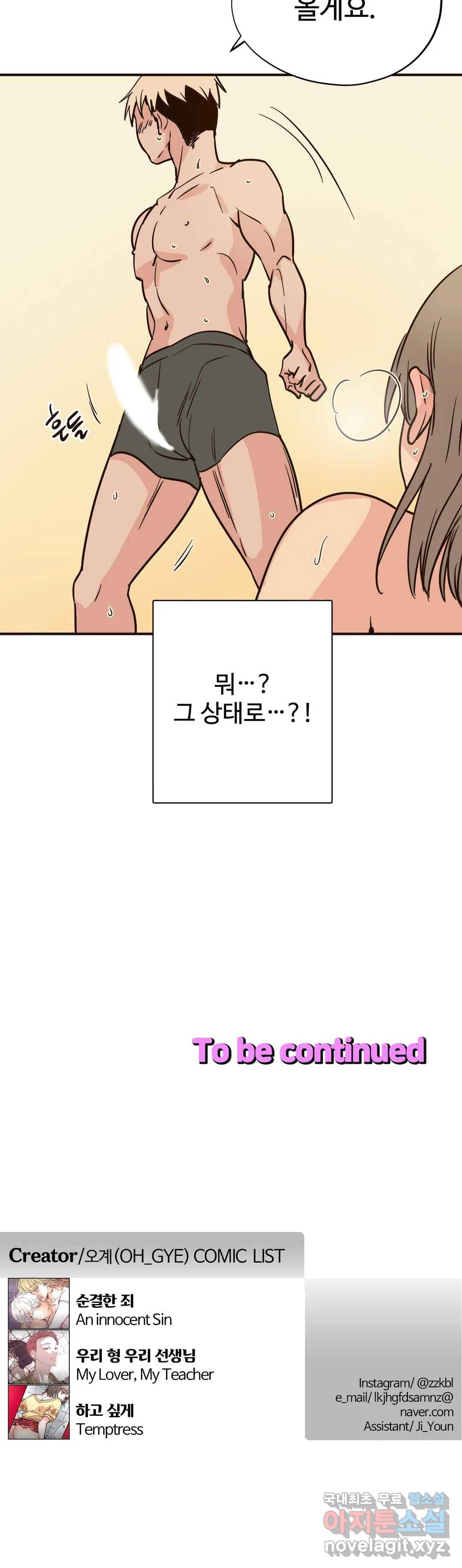 하고 싶게 74화 16