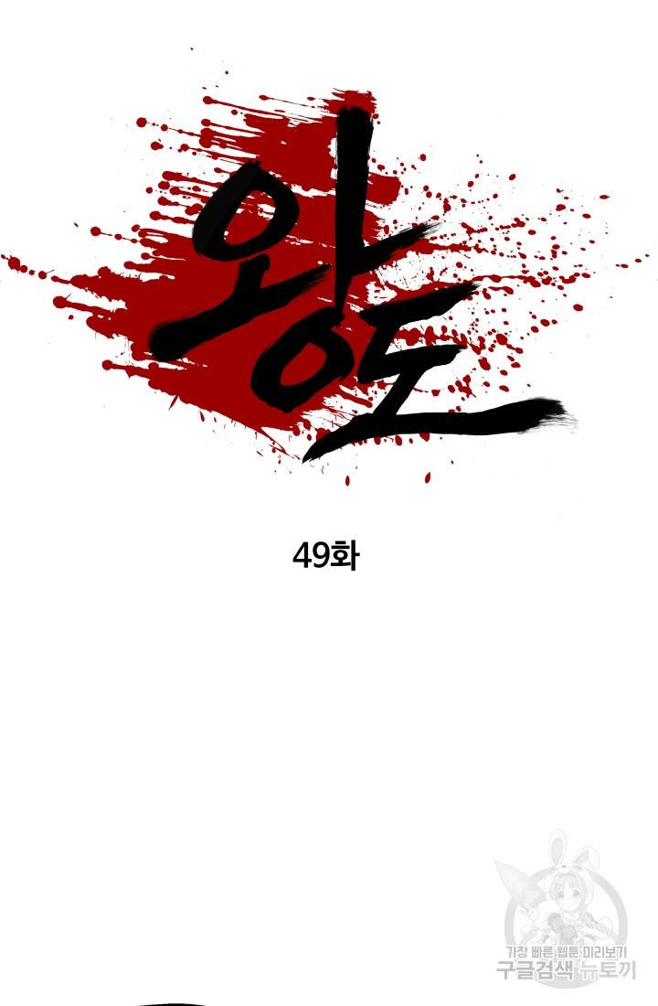 왕도 49화 6