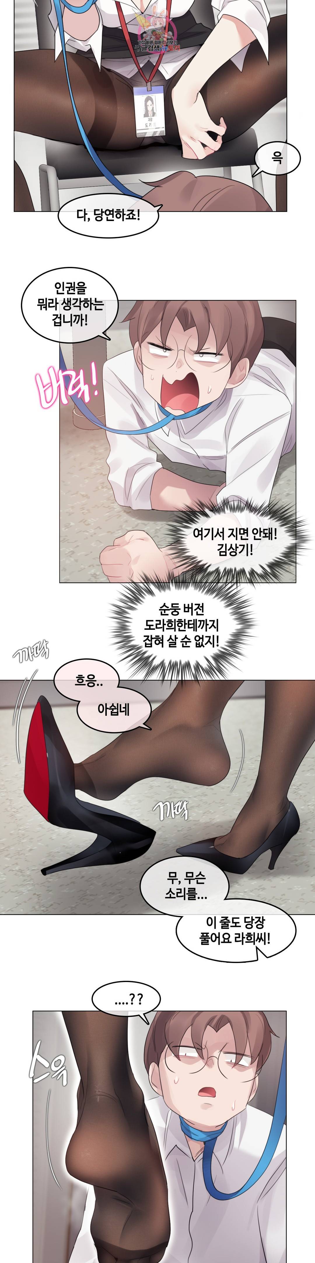 일상생활 가능하세요? 138화 일상생활들 가능하세요? 67화 3