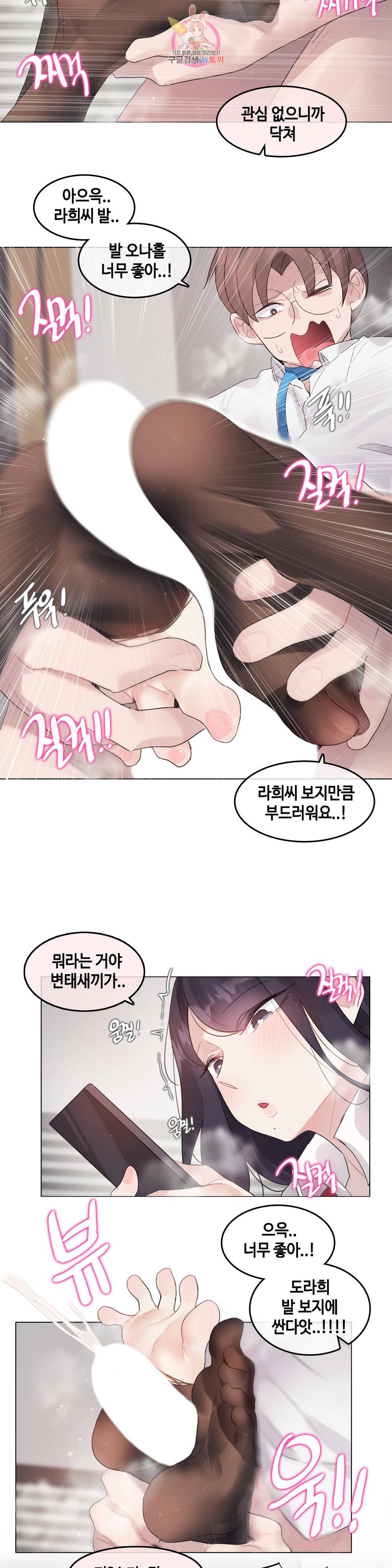 일상생활 가능하세요? 138화 일상생활들 가능하세요? 67화 12