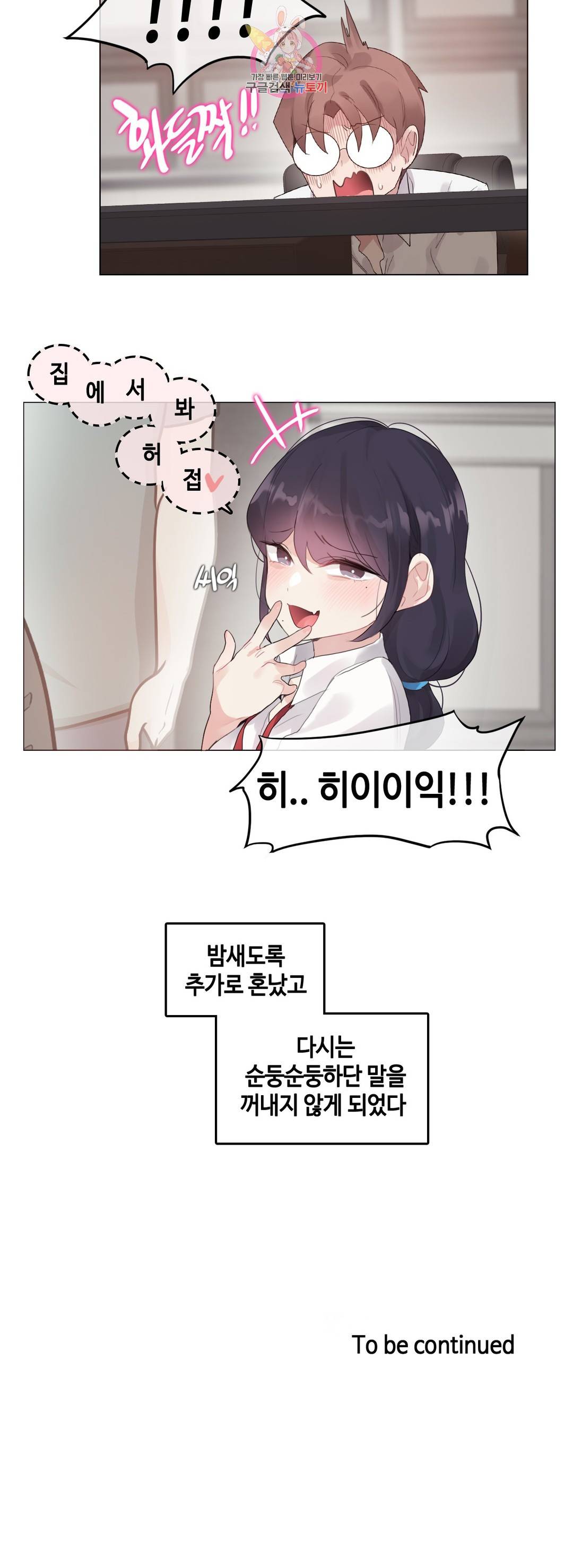 일상생활 가능하세요? 138화 일상생활들 가능하세요? 67화 16
