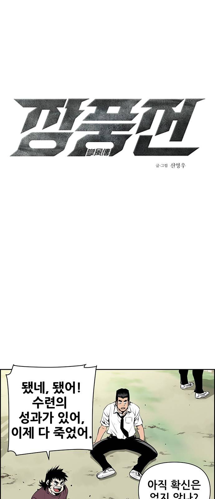 장풍전 28화 1