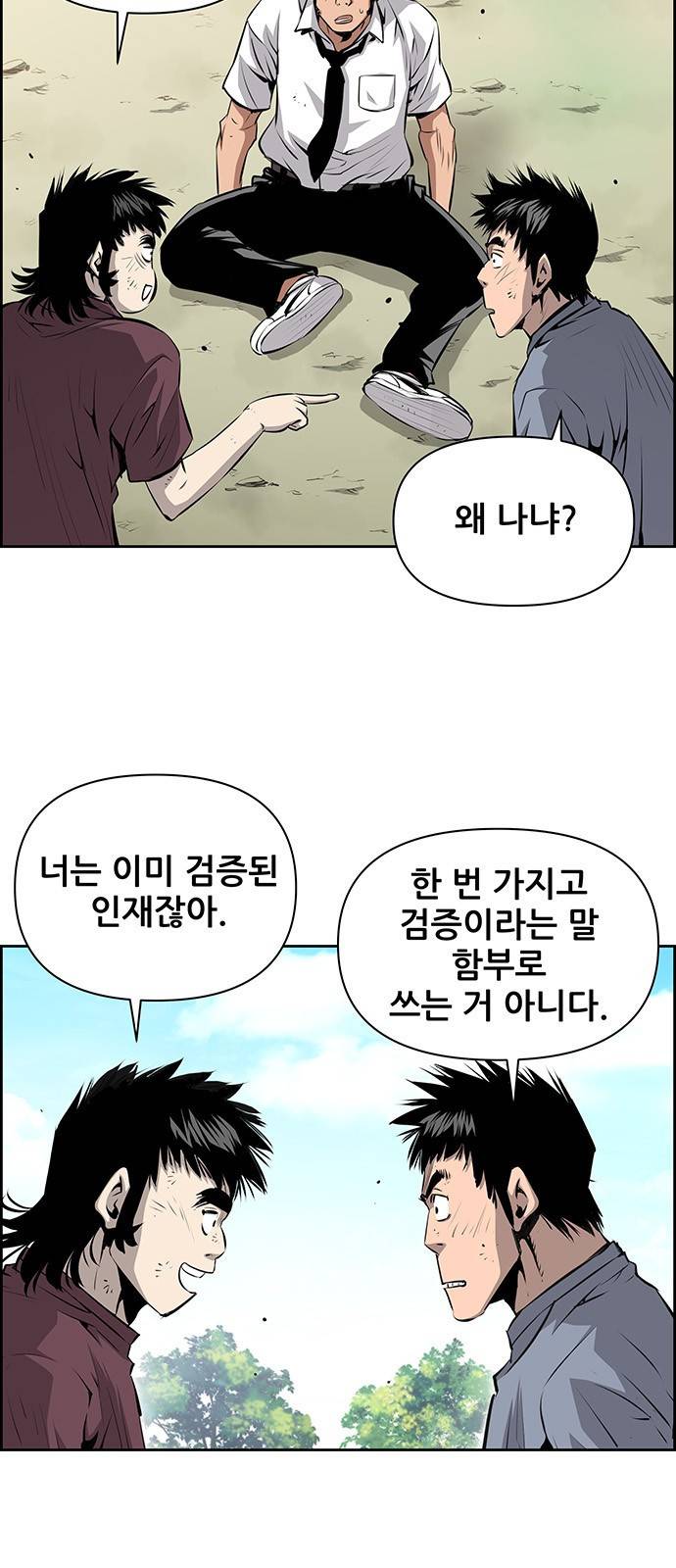 장풍전 28화 3