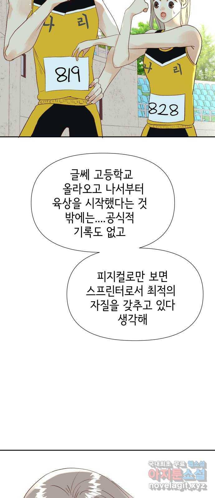샤인 스타 EP. 77 작은 대회 52