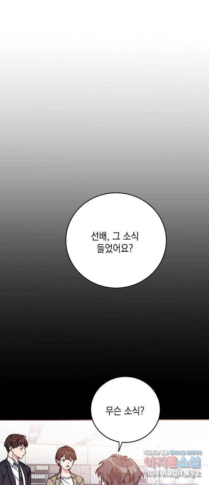아마도, 굿모닝 13화 4