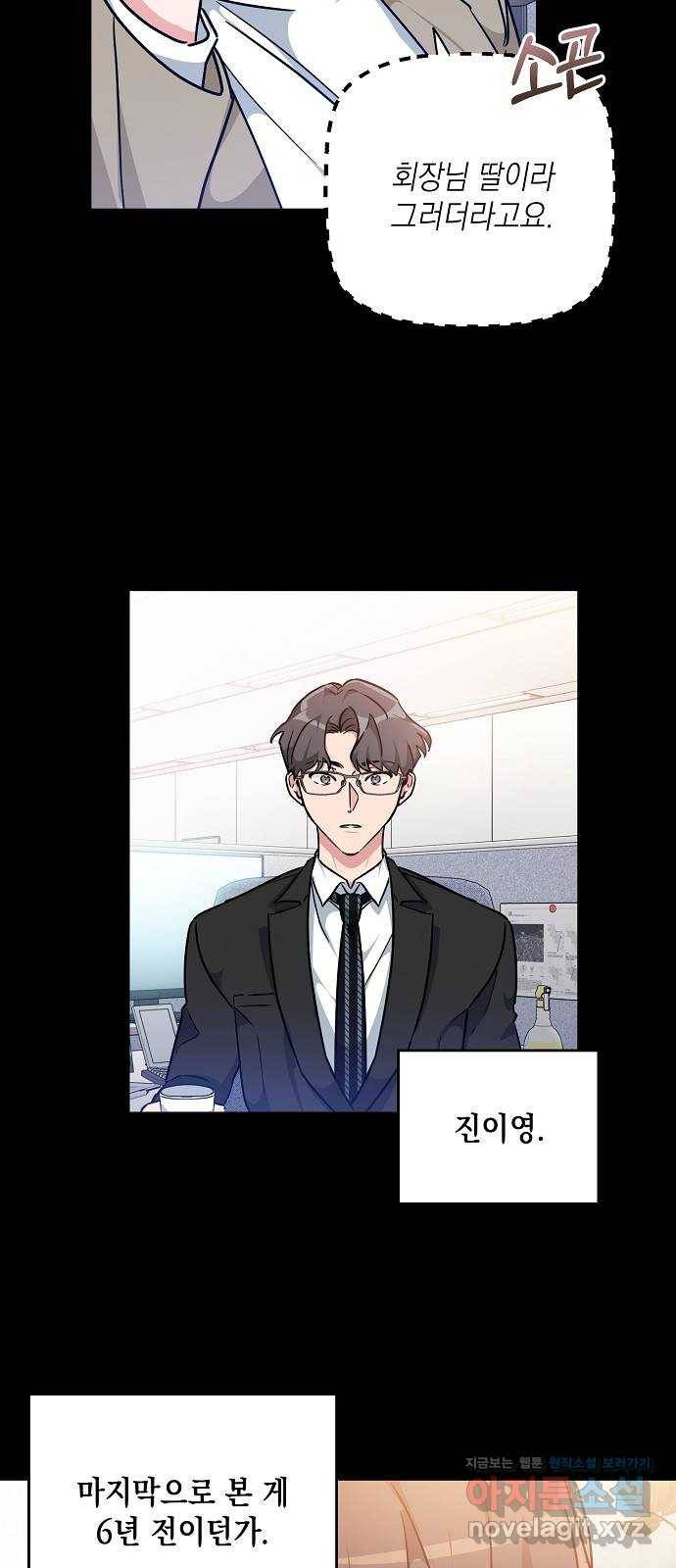 아마도, 굿모닝 13화 6