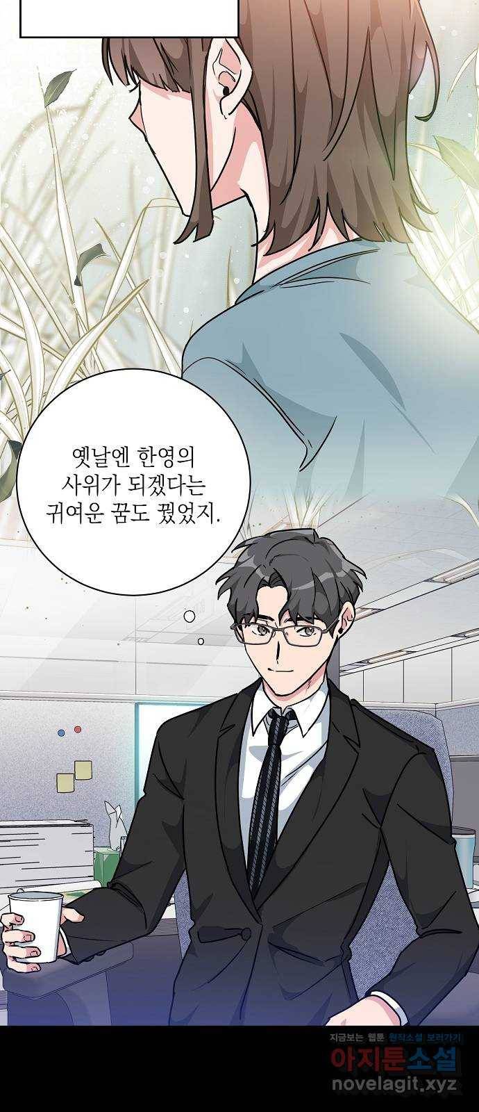 아마도, 굿모닝 13화 7