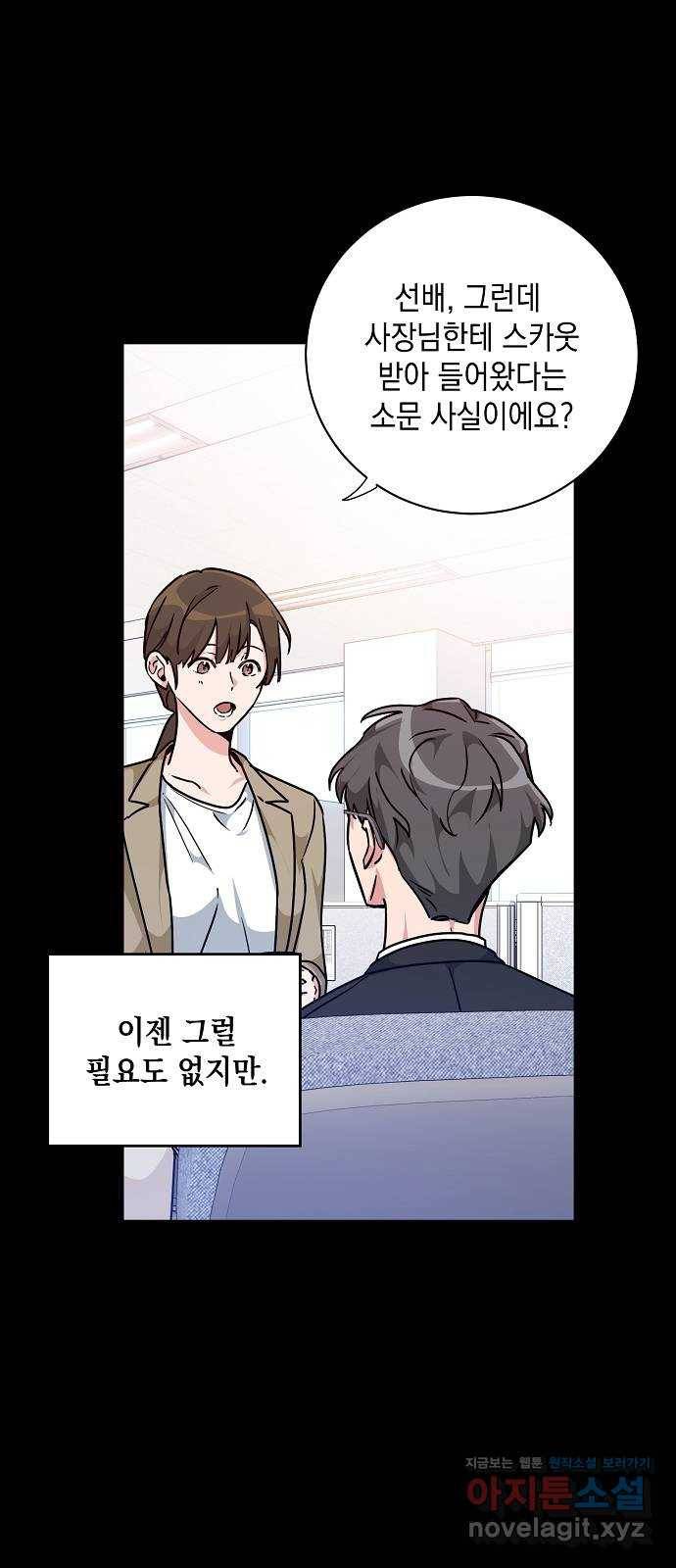 아마도, 굿모닝 13화 8