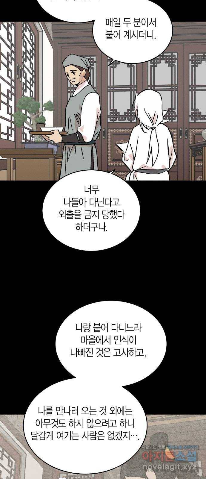 후궁 스캔들 43화 2