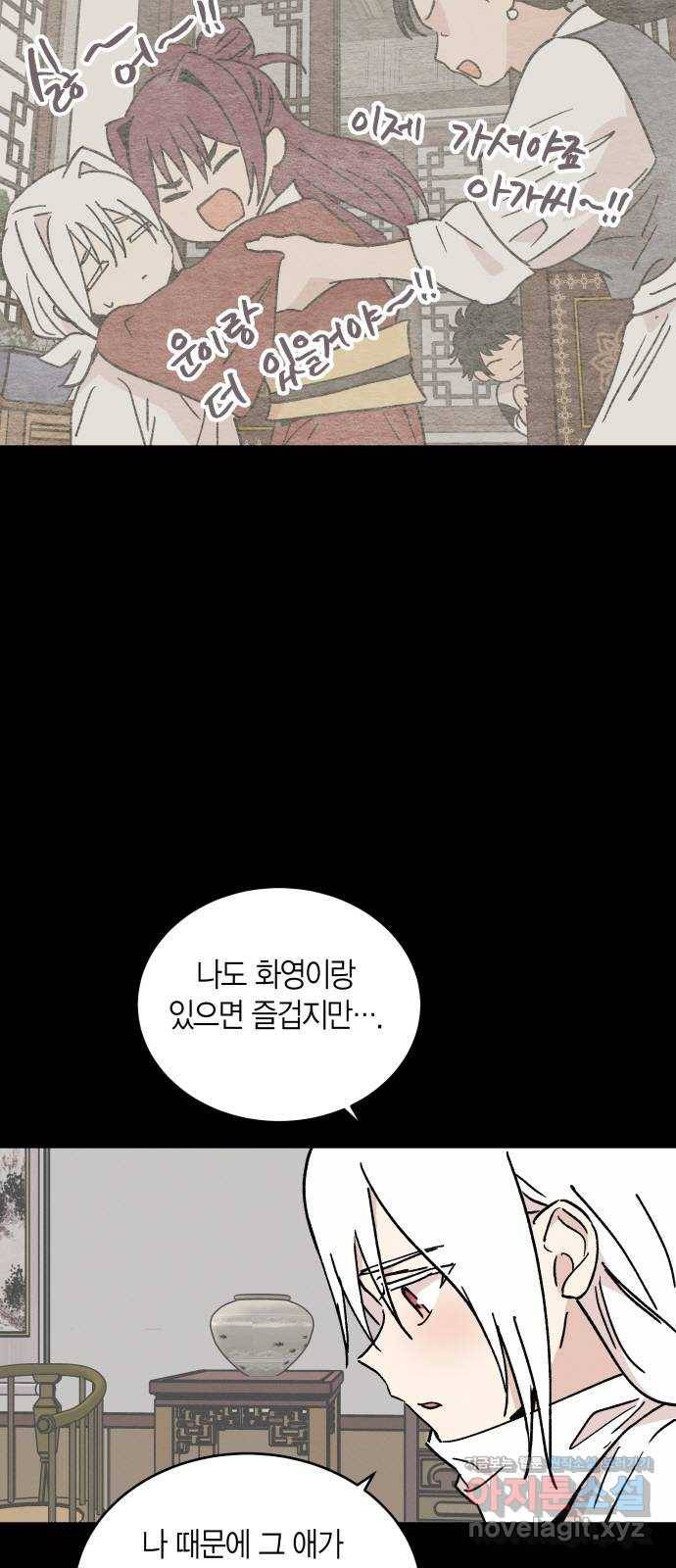 후궁 스캔들 43화 3