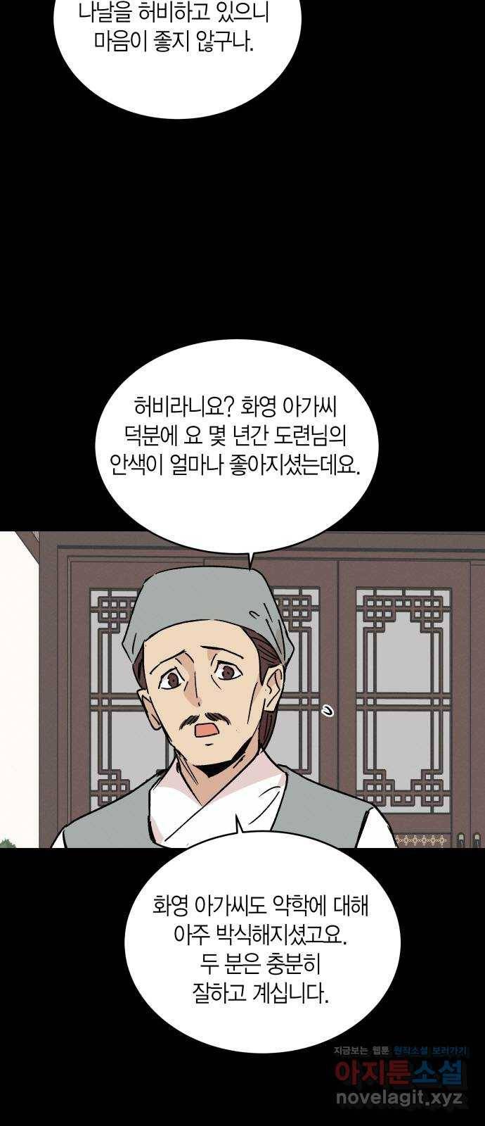 후궁 스캔들 43화 4