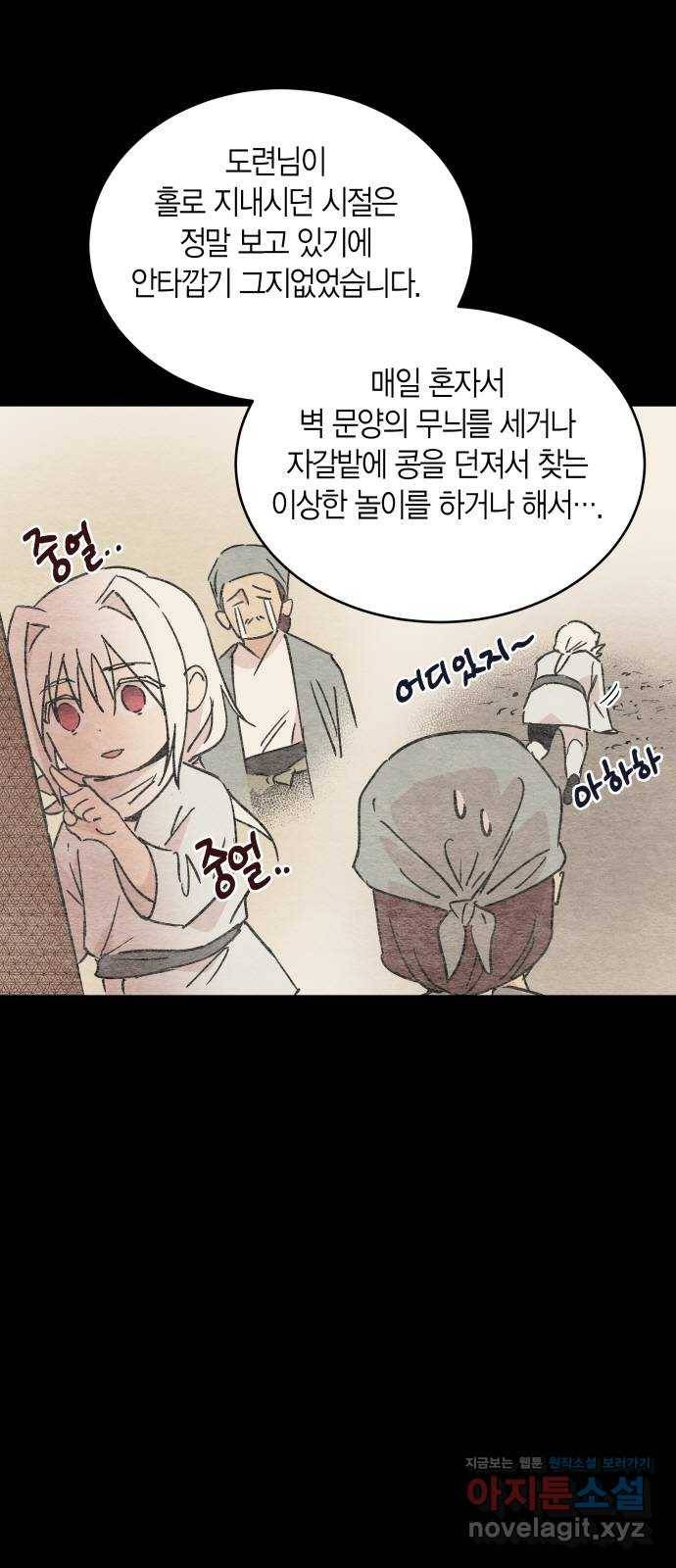 후궁 스캔들 43화 5