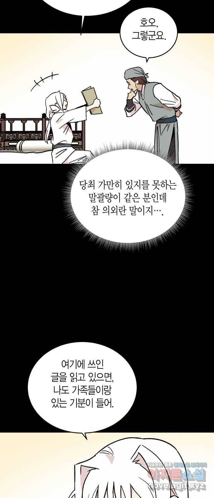 후궁 스캔들 43화 7