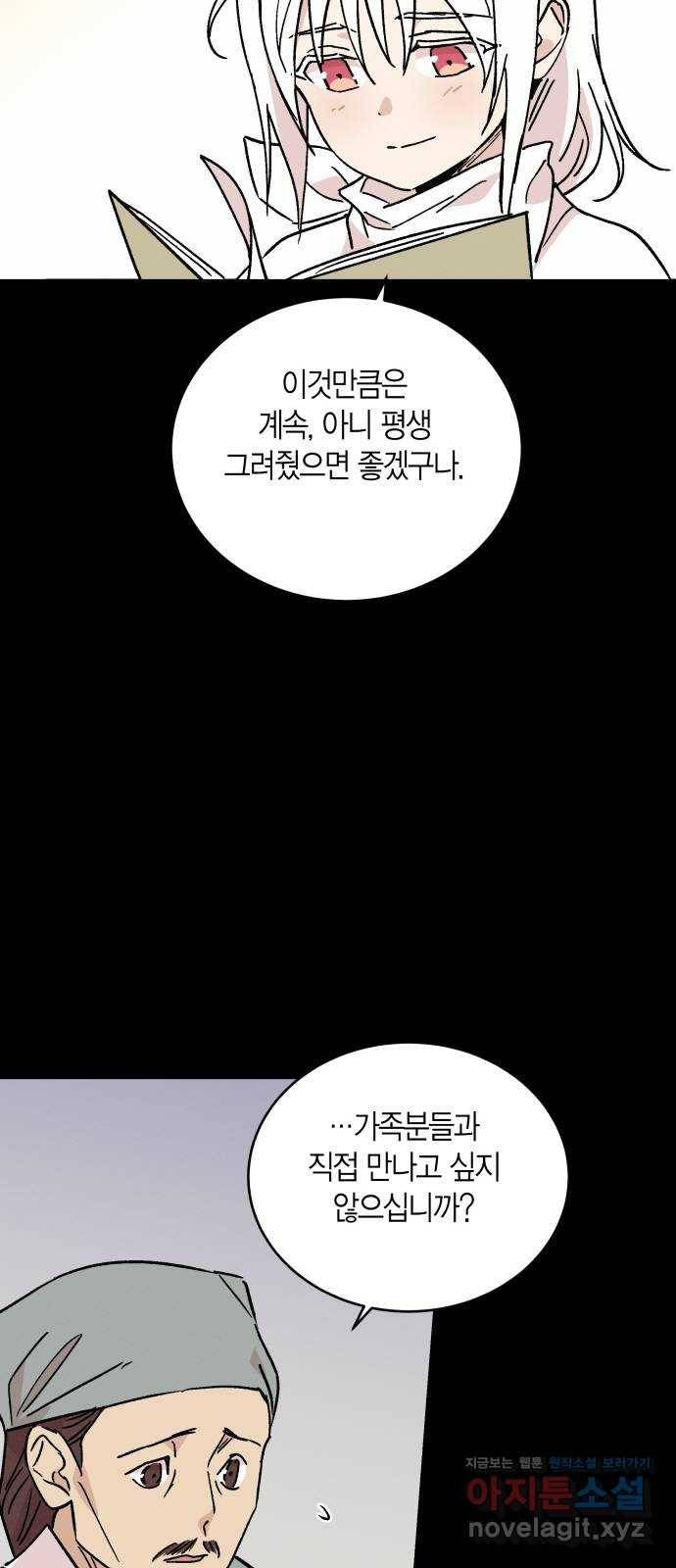 후궁 스캔들 43화 8