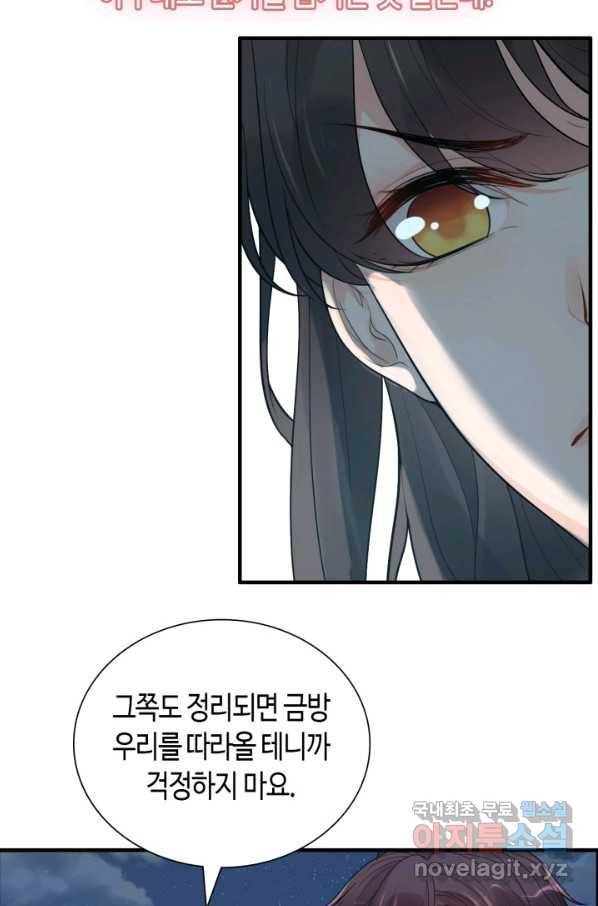 속도위반 대표님과 계약 아내 451화 5