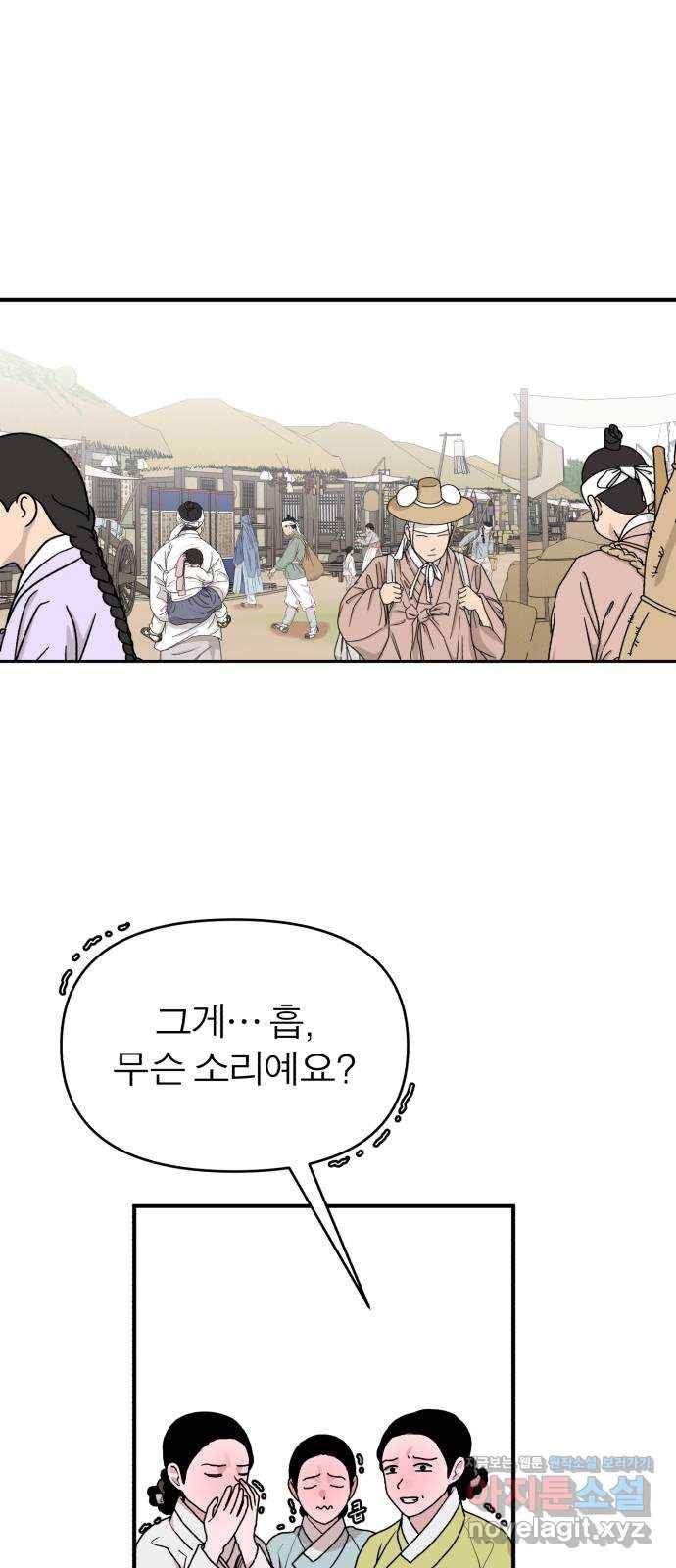 여우애담 34화 1