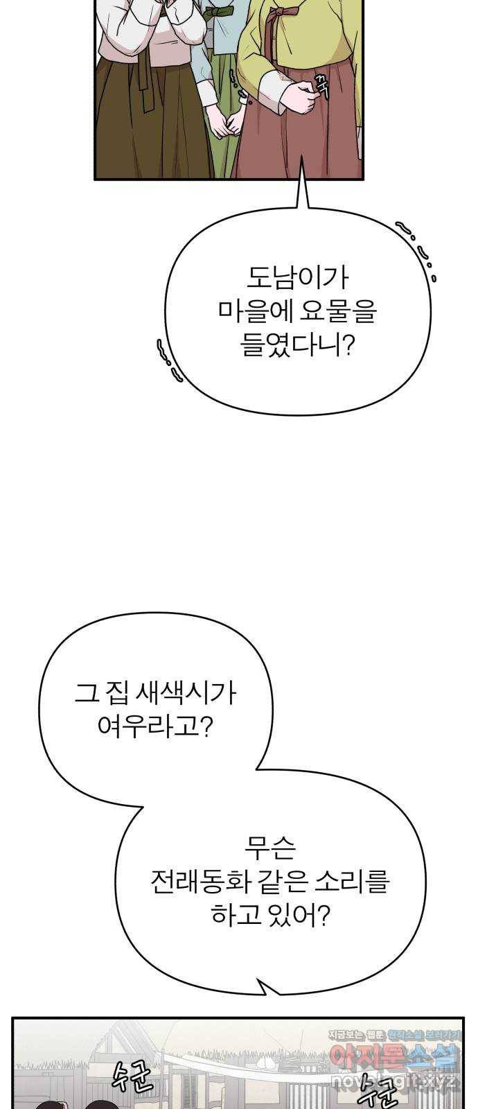 여우애담 34화 2