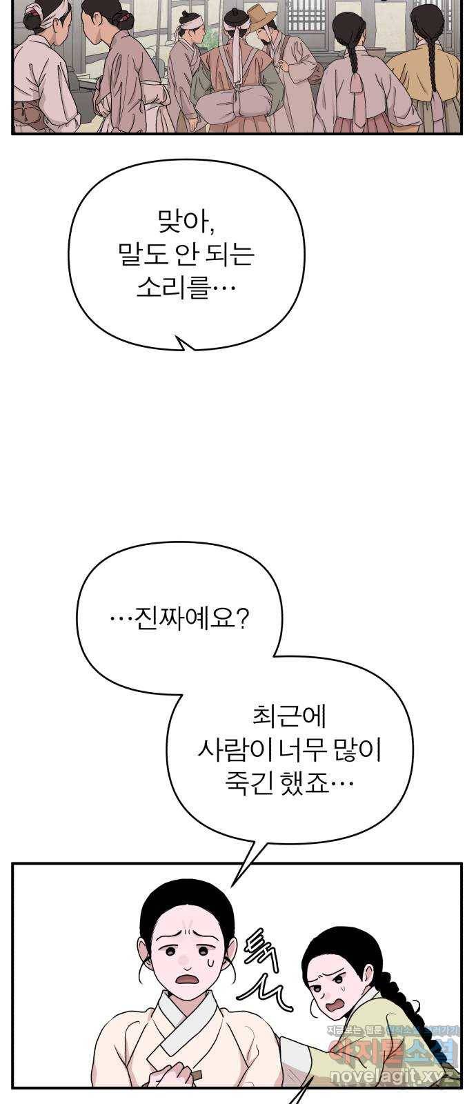 여우애담 34화 3