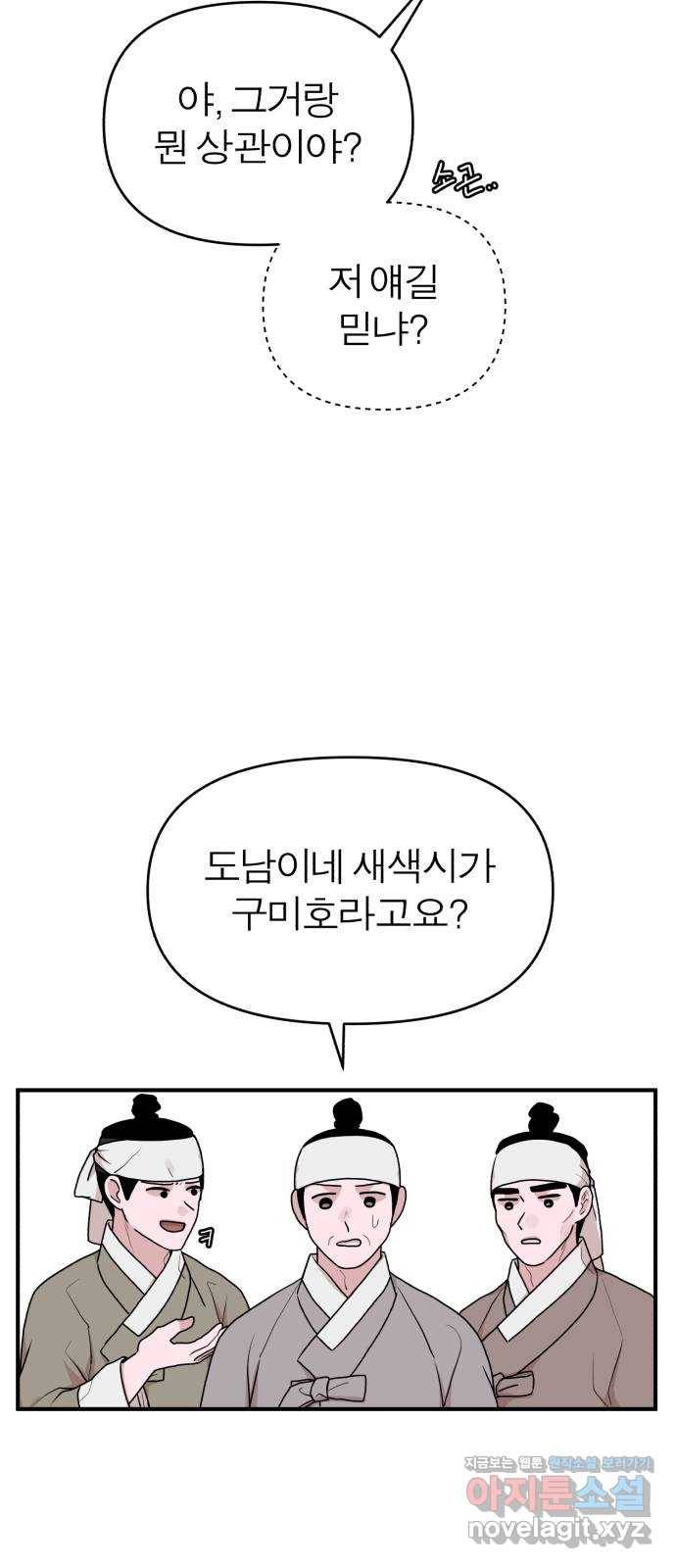 여우애담 34화 4