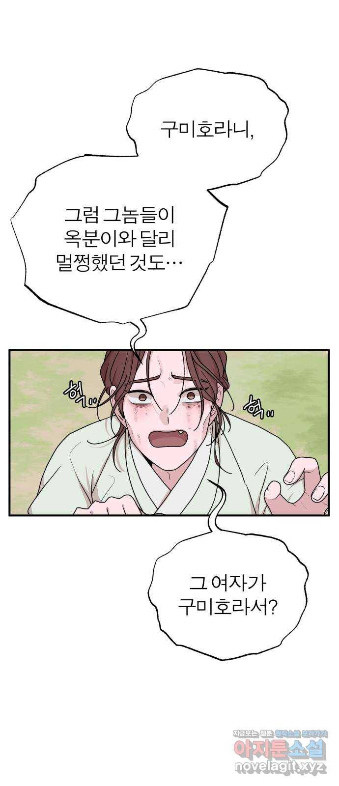 여우애담 34화 9