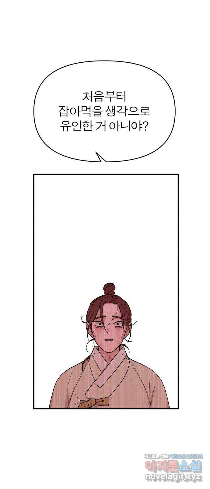 여우애담 34화 14