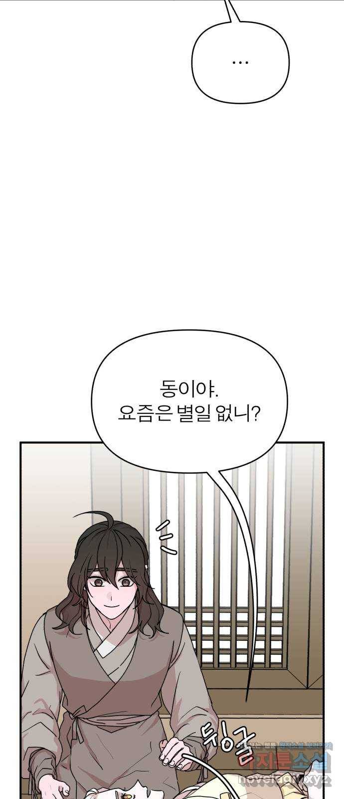 여우애담 34화 19