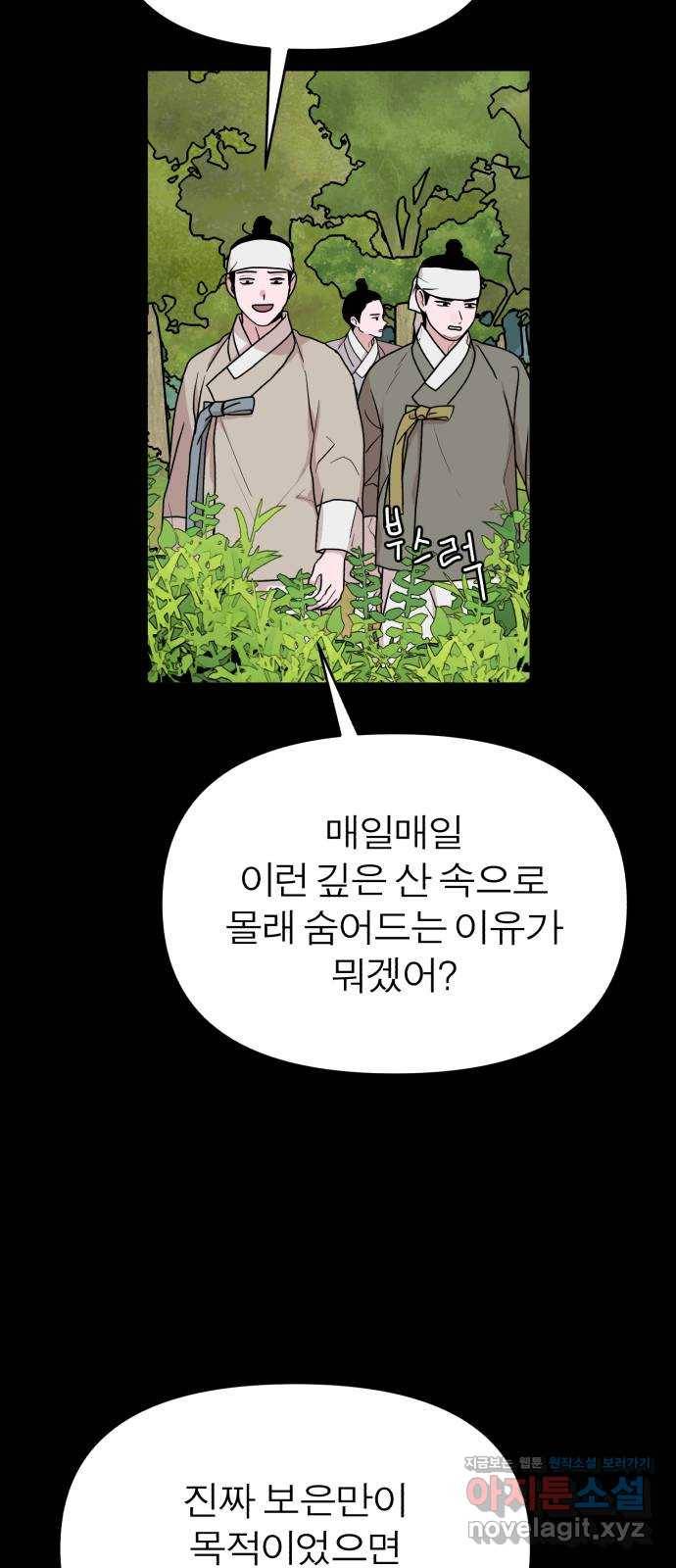 여우애담 34화 22