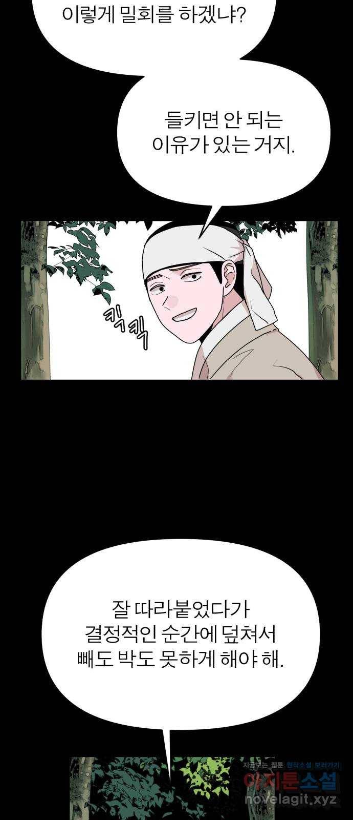 여우애담 34화 23