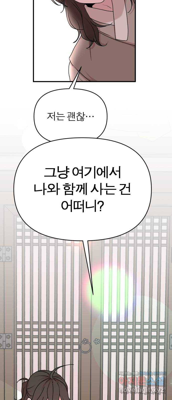 여우애담 34화 26