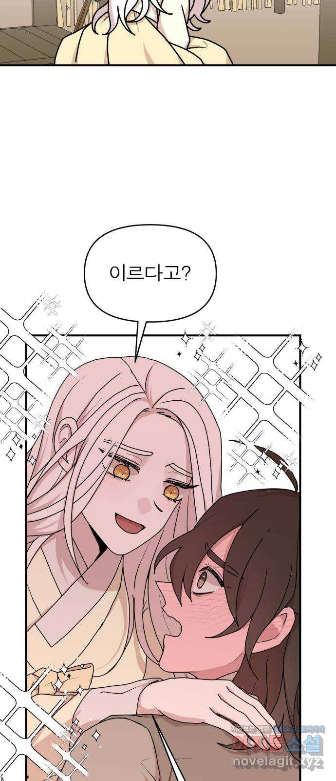 여우애담 34화 33