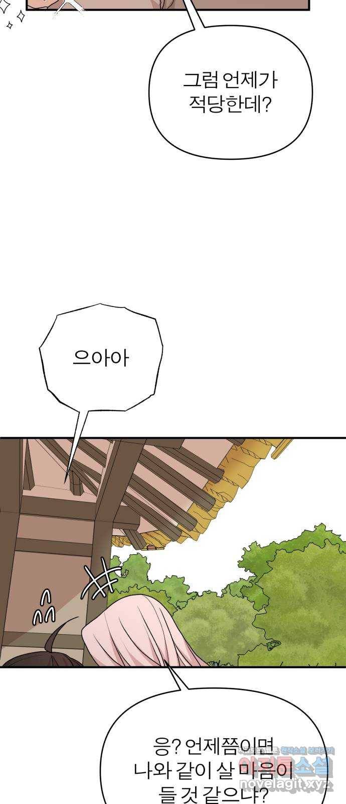여우애담 34화 34