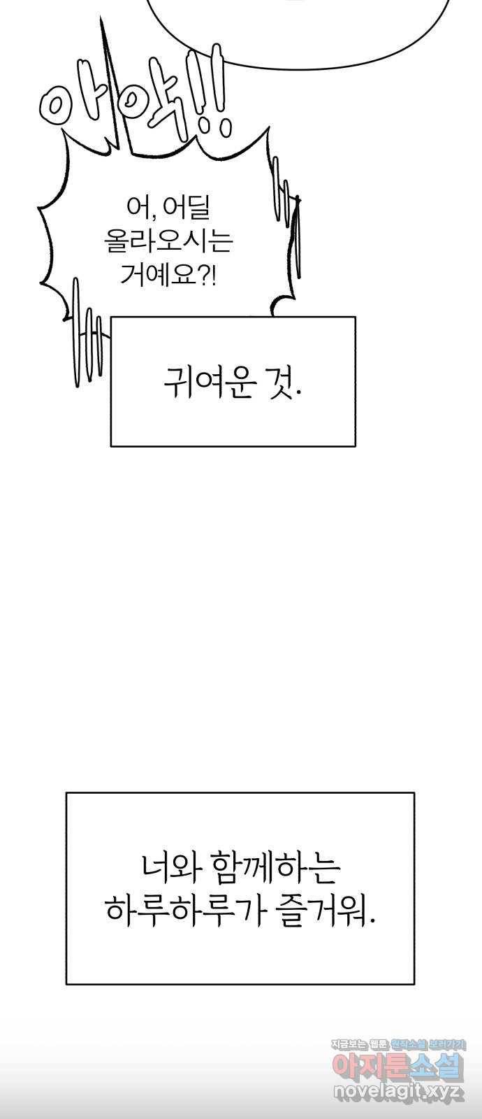 여우애담 34화 35