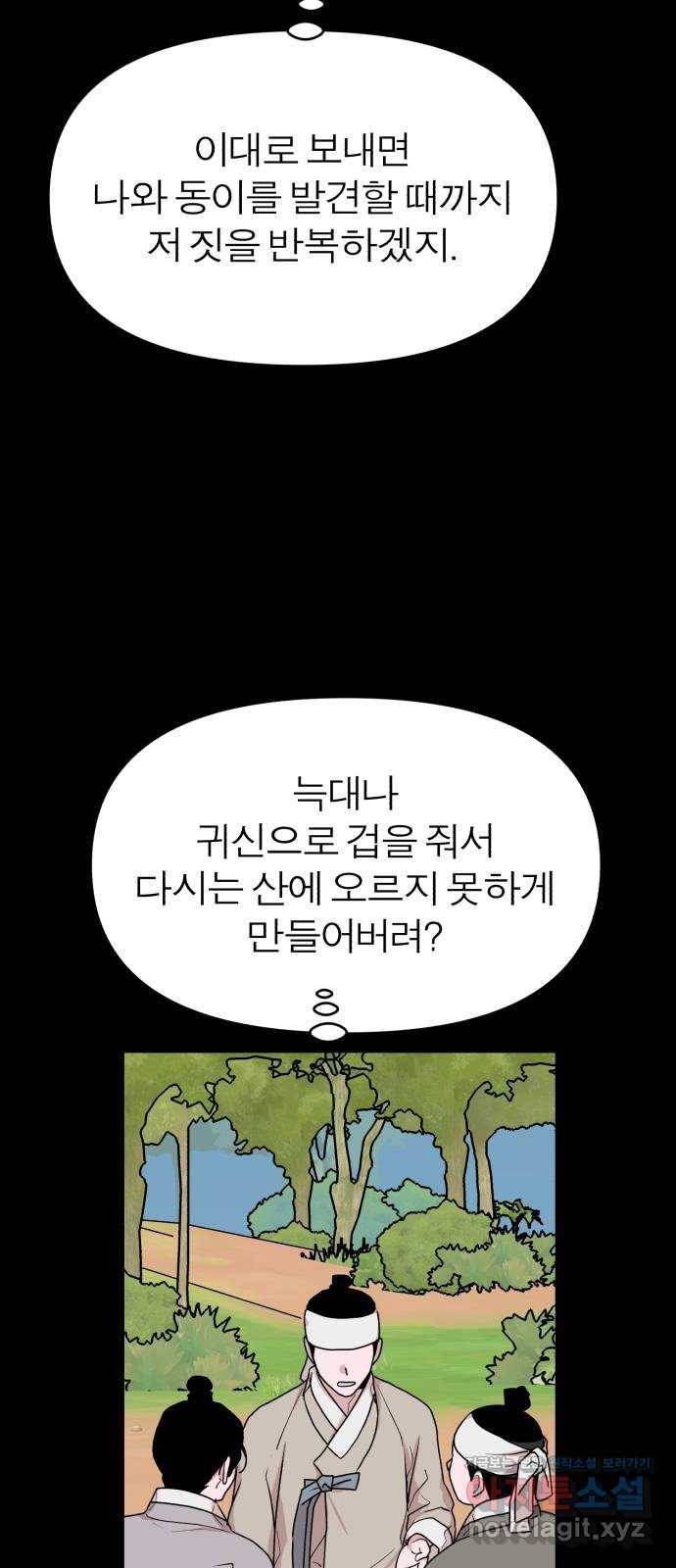 여우애담 34화 37