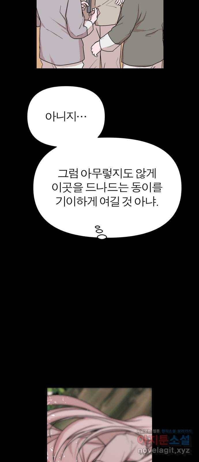 여우애담 34화 38