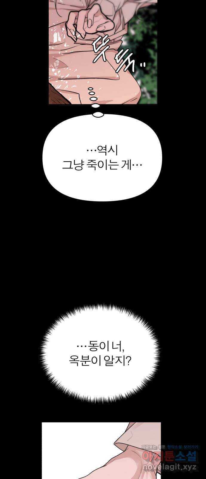 여우애담 34화 39
