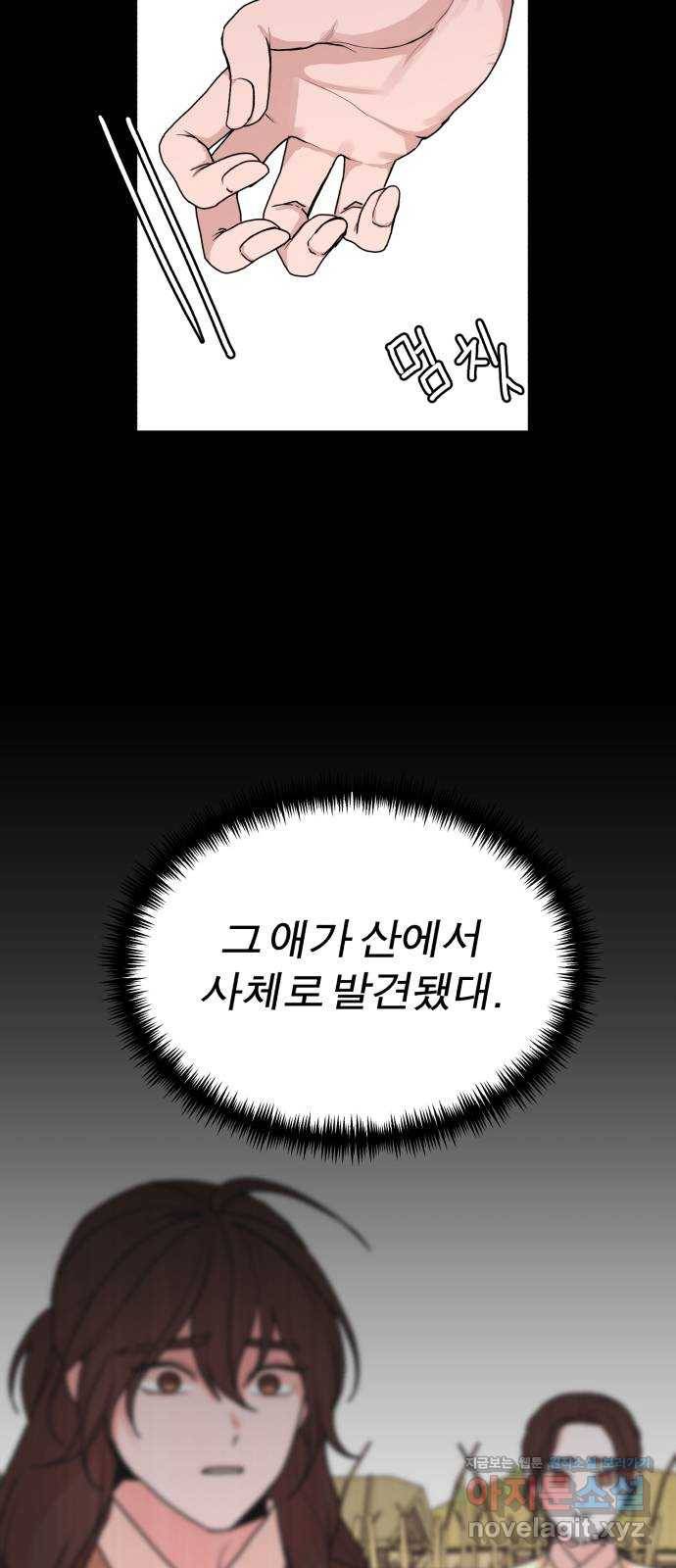 여우애담 34화 40