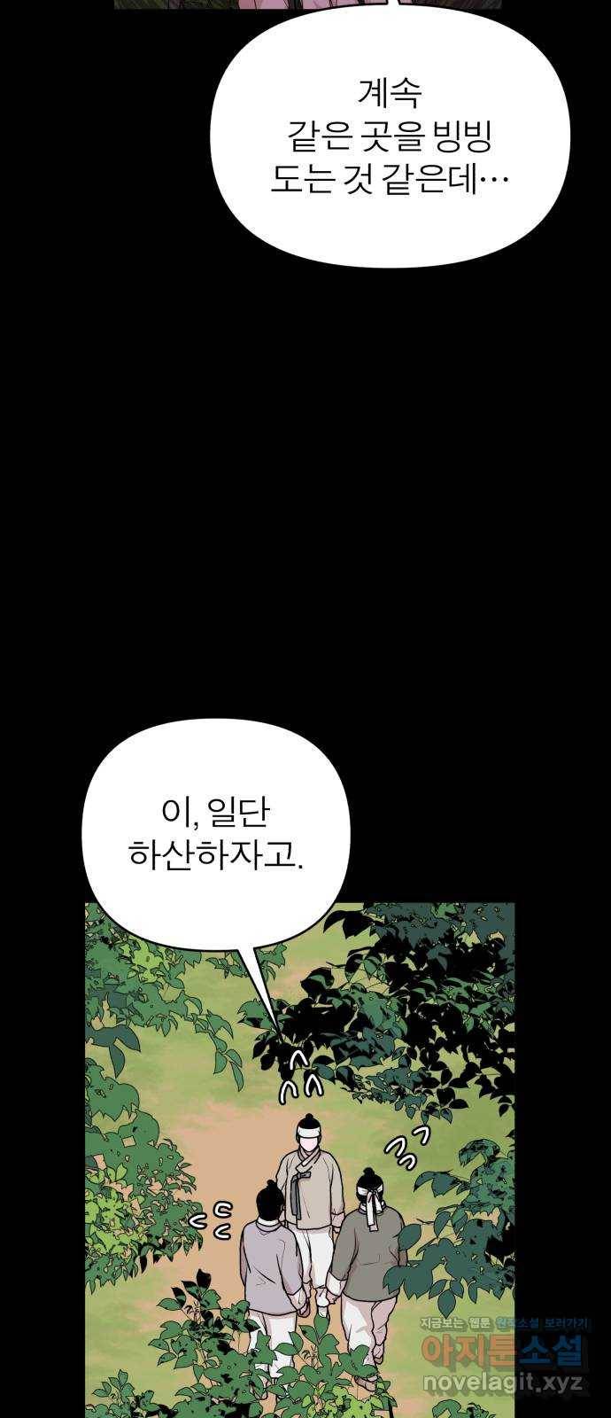 여우애담 34화 48