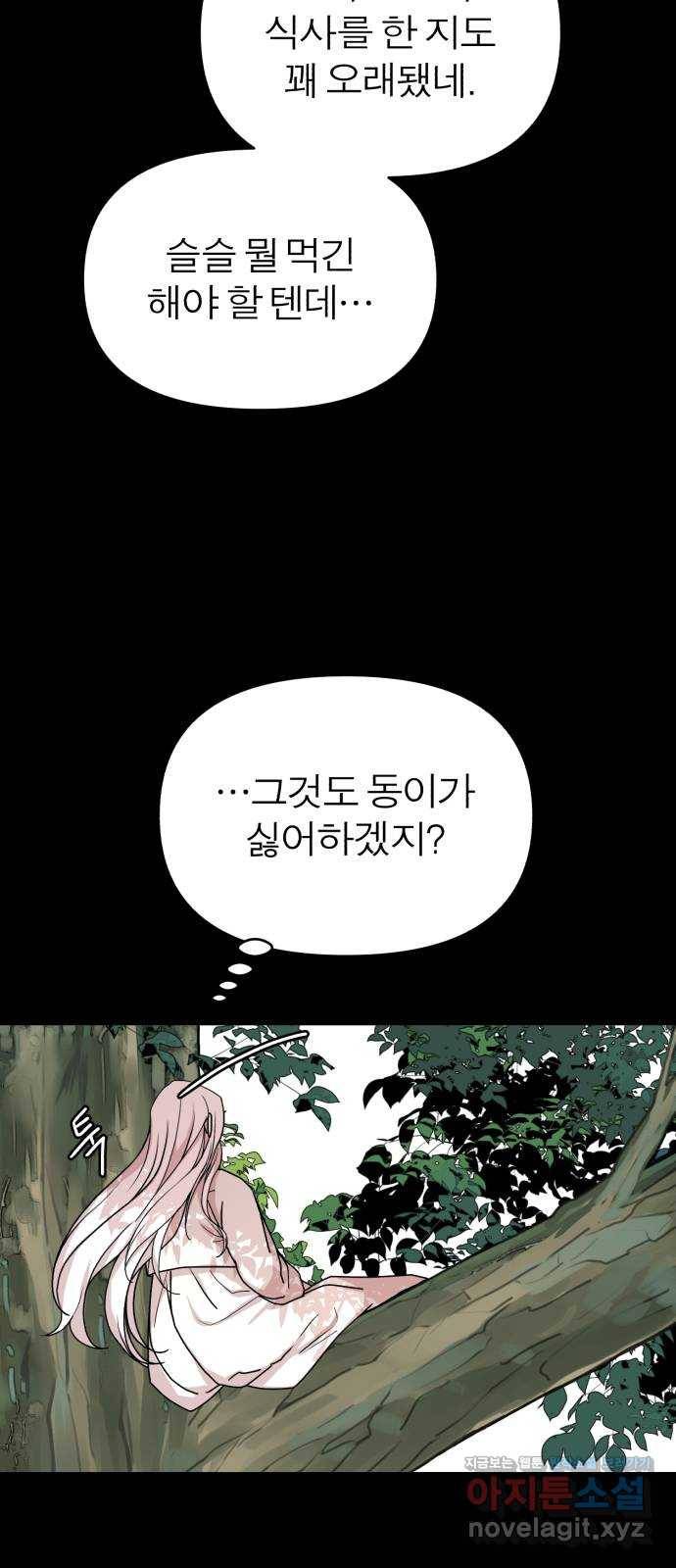 여우애담 34화 50
