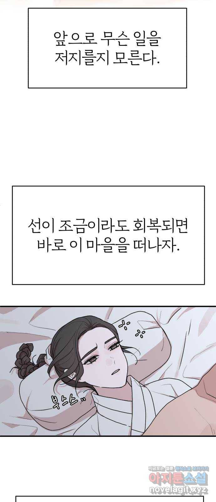 여우애담 34화 58